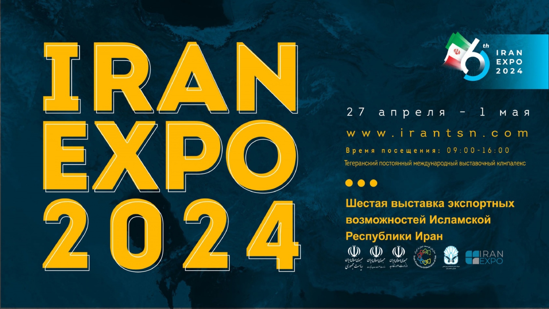 Рязанские компании приглашают на выставку IRAN EXPO 2024