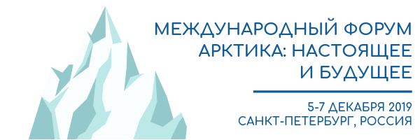 В Санкт-Петербурге пройдет форум «Арктика: настоящее и будущее»