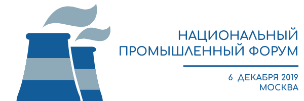 В Москве пройдет Национальный промышленный форум