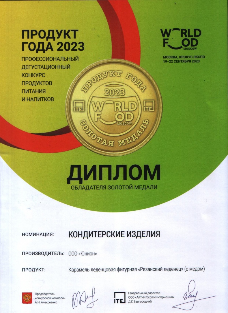 Рязанская компания «Юнион» отмечена четырьмя медалями международного конкурса «Продукт года 2023»
